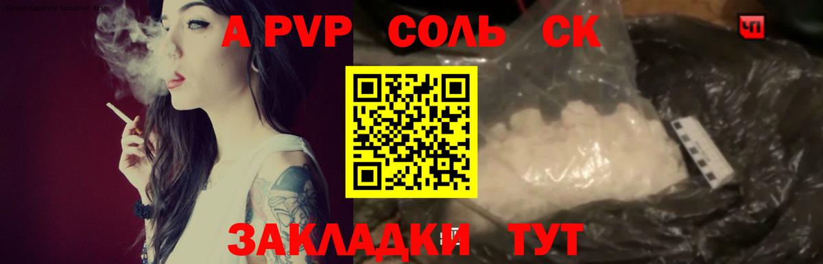 А ПВП кристаллы Дзержинский