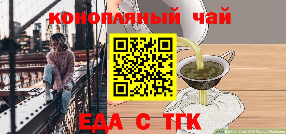 Еда ТГК конопля  Вход с VPN  Дзержинский 