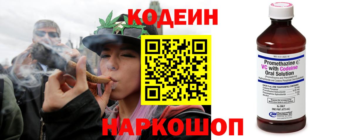 Дзержинский  Кодеин Purple Drank  Вход с VPN 
