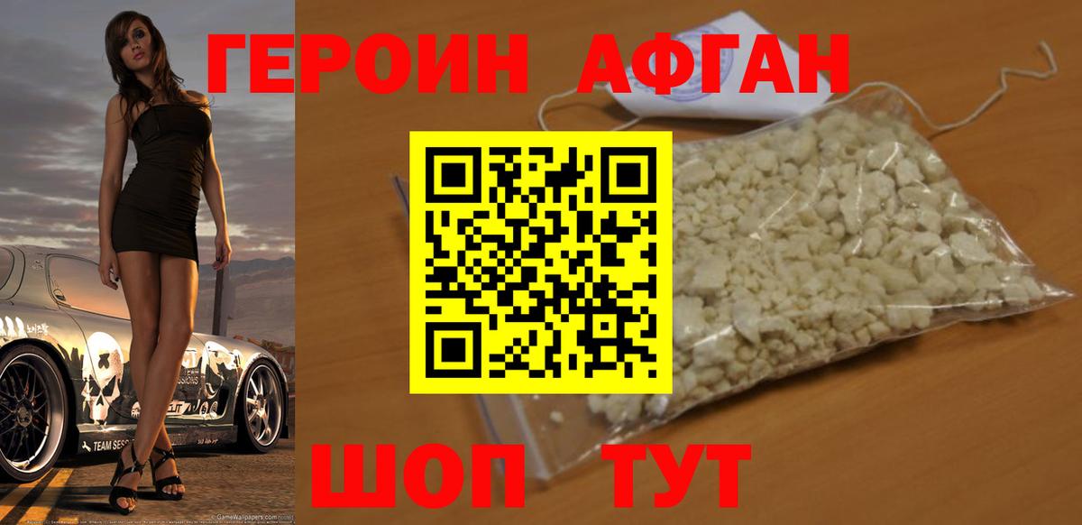 ГЕРОИН герыч Дзержинский