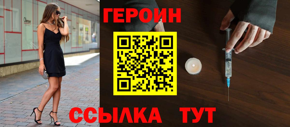 Дзержинский  ГЕРОИН герыч  Героин  Вход с VPN 