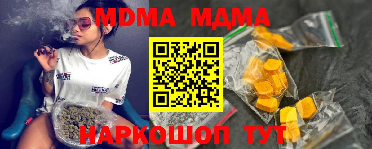 МДМА Molly  Вход с VPN  Дзержинский 