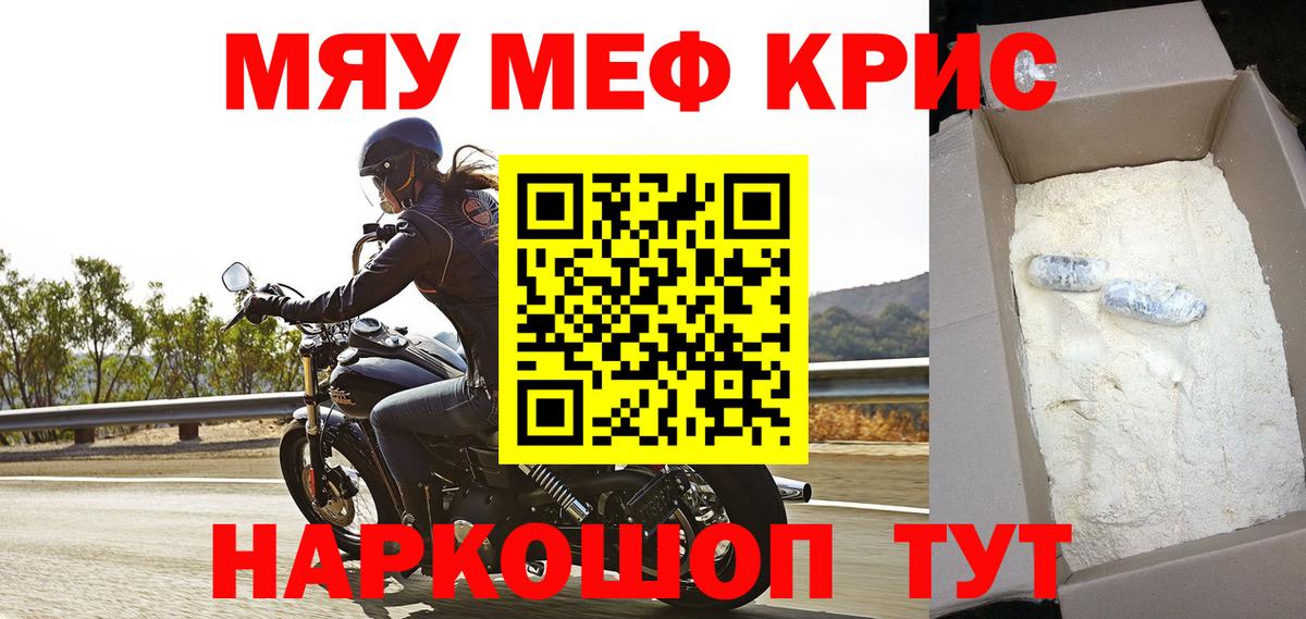 МЕФ  МЕФ 4 MMC  Вход с VPN  Дзержинский  МЯУ-МЯУ кристаллы  МЯУ-МЯУ 